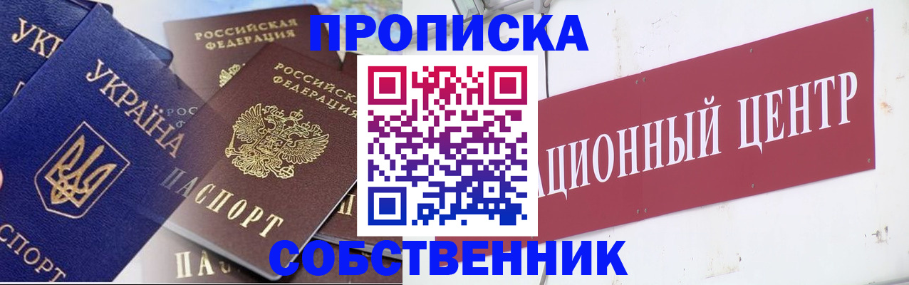 прописка штамп в Мыски