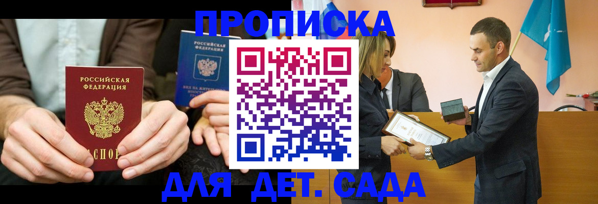 прописка 2025 в Мыски