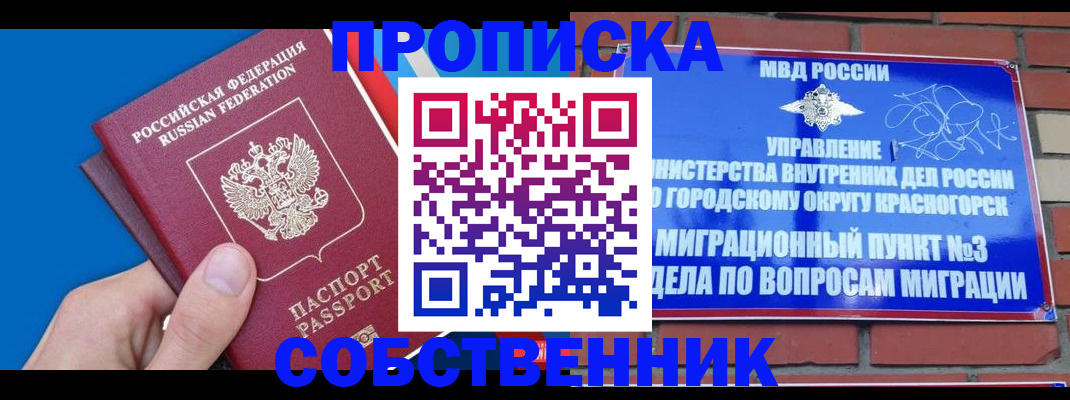 прописка штамп в Мыски